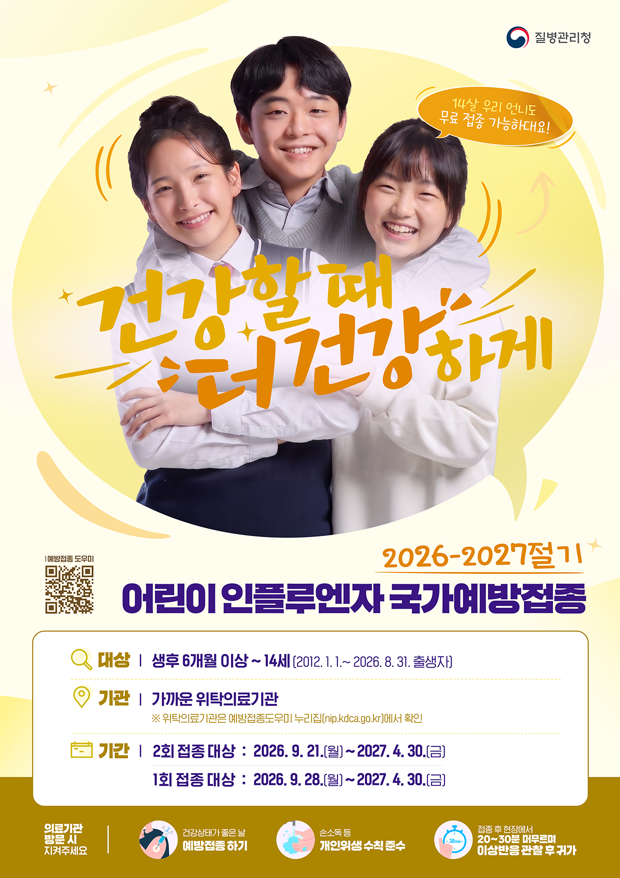 예방접종.png