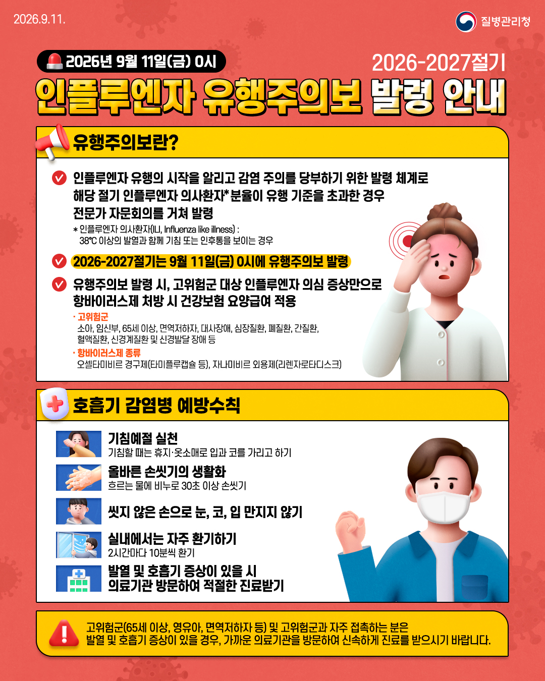 발령안내.png