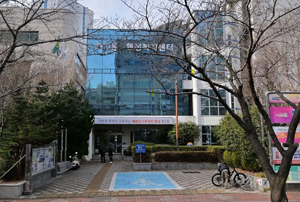 해운대구다문화가족지원센터