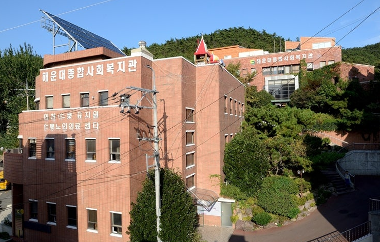 해운대종합사회복지관